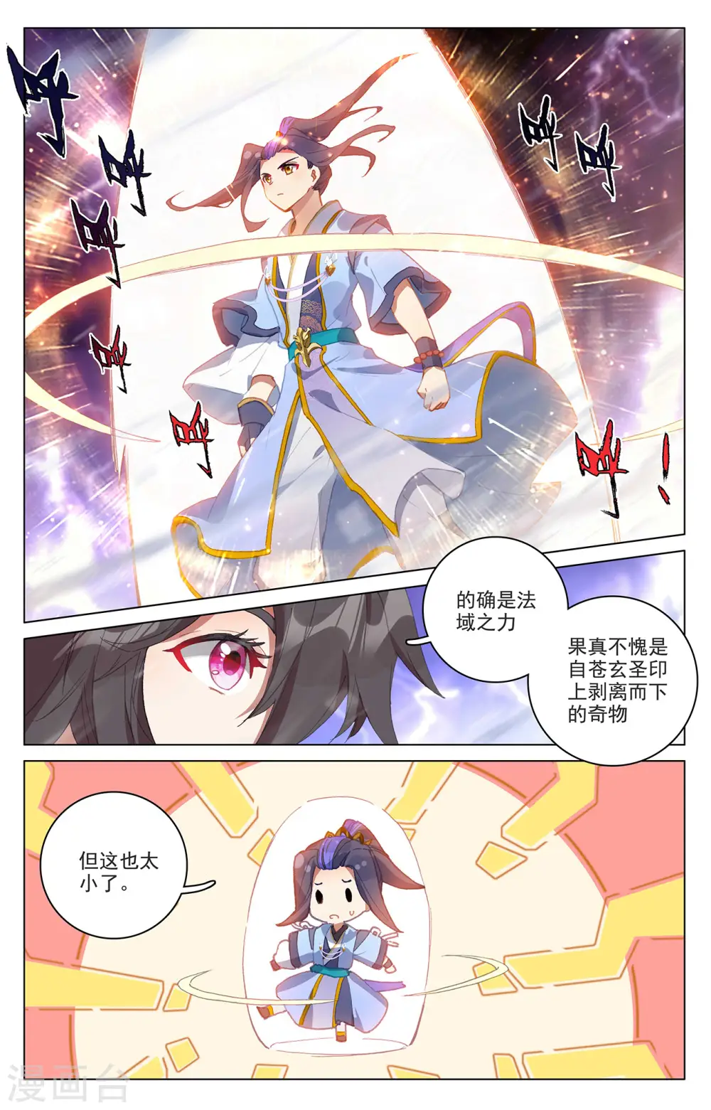 第342话上 两尺法域 第7页