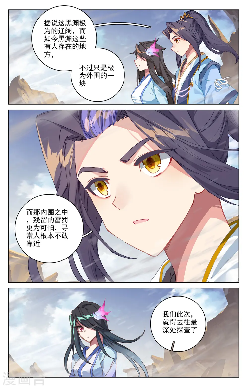 第341话上 查探黑渊 第3页