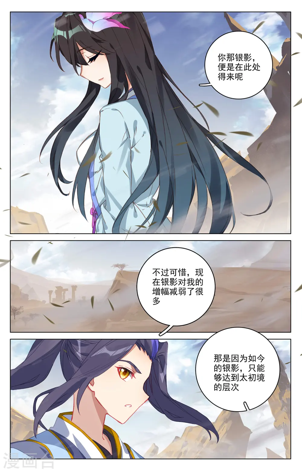 第341话上 查探黑渊 第4页