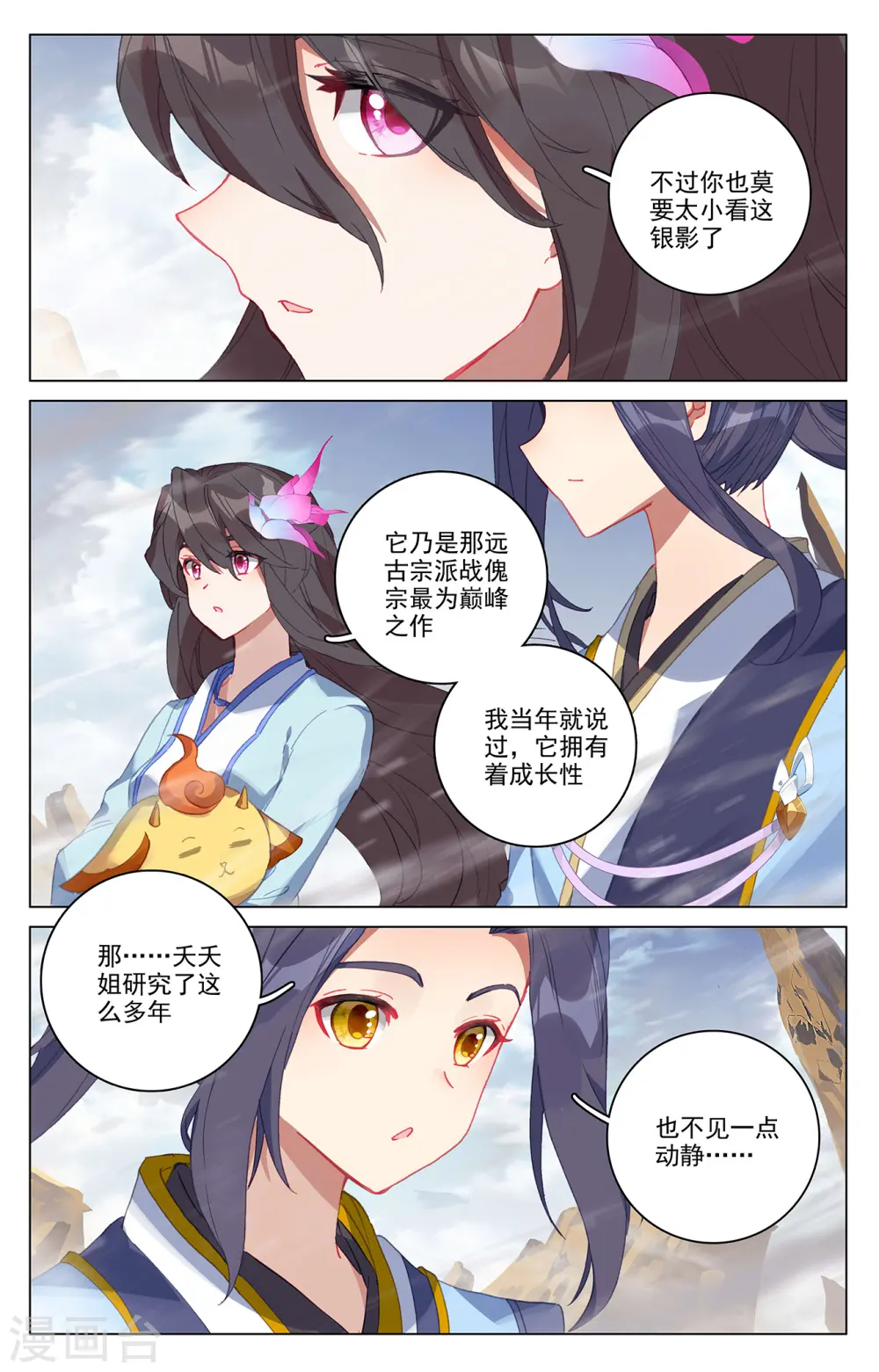 第341话上 查探黑渊 第5页