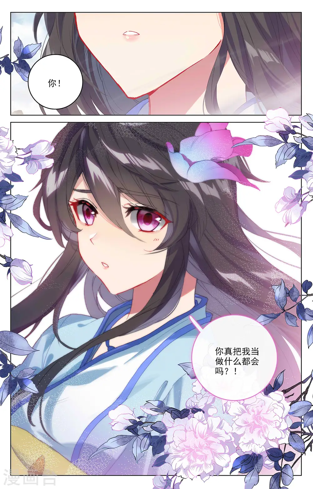 第341话上 查探黑渊 第6页