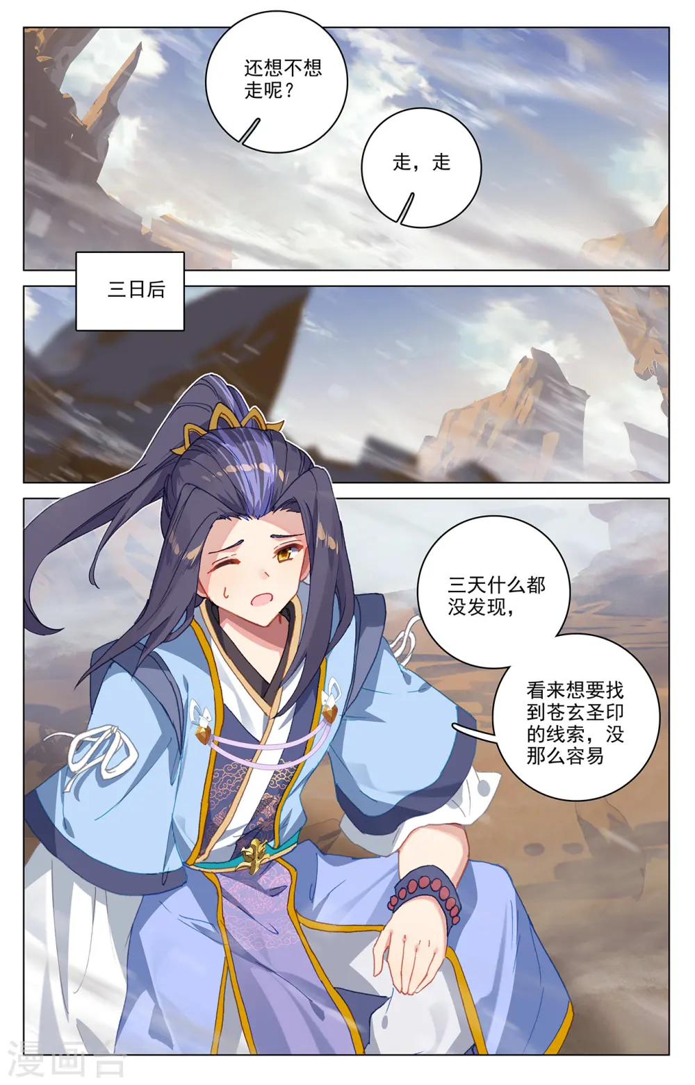 第341话上 查探黑渊 第8页