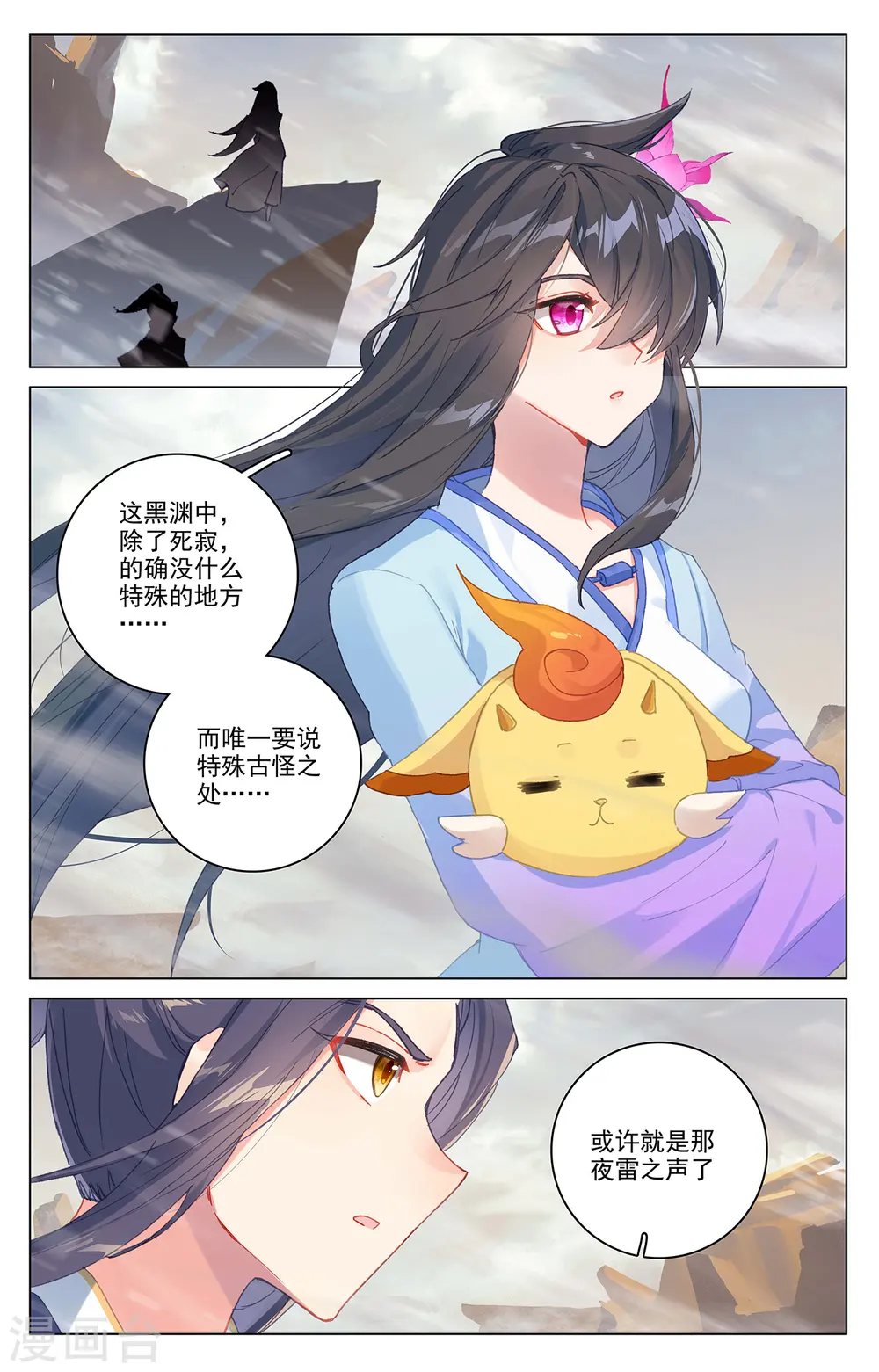 第341话上 查探黑渊 第9页
