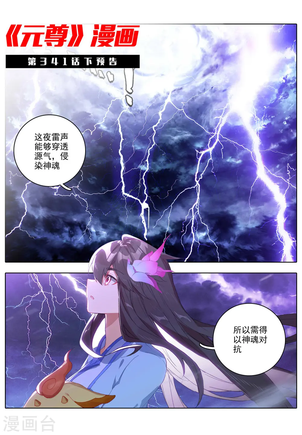 第341话上 查探黑渊 第12页