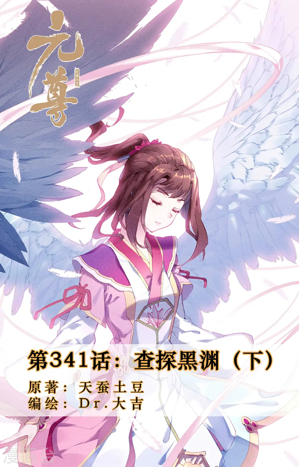 第341话下 查探黑渊 第1页