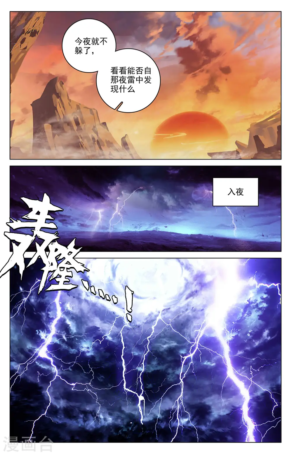 第341话下 查探黑渊 第2页