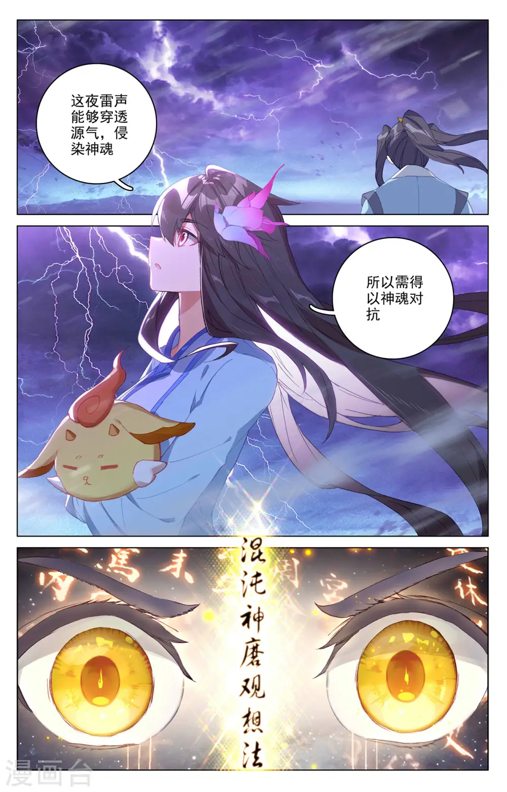 第341话下 查探黑渊 第3页
