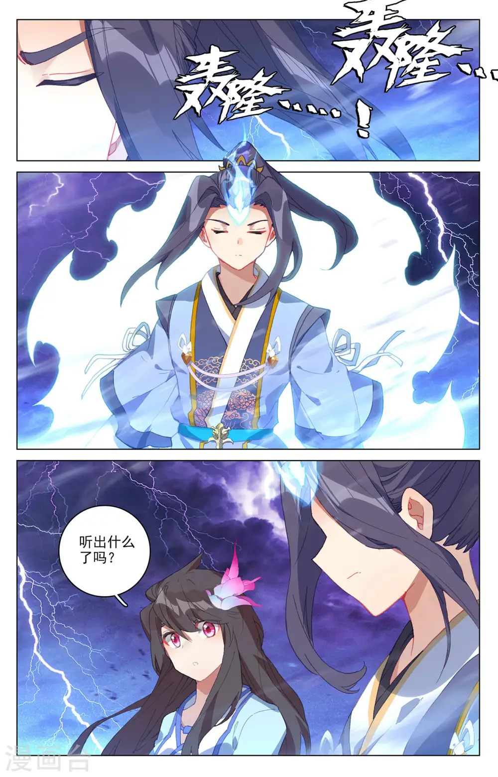 第341话下 查探黑渊 第4页