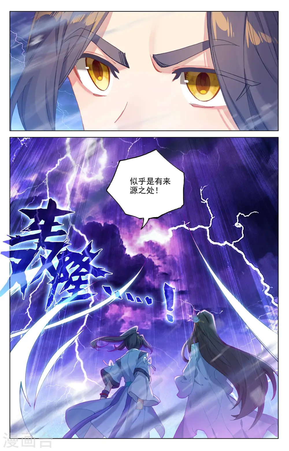 第341话下 查探黑渊 第5页