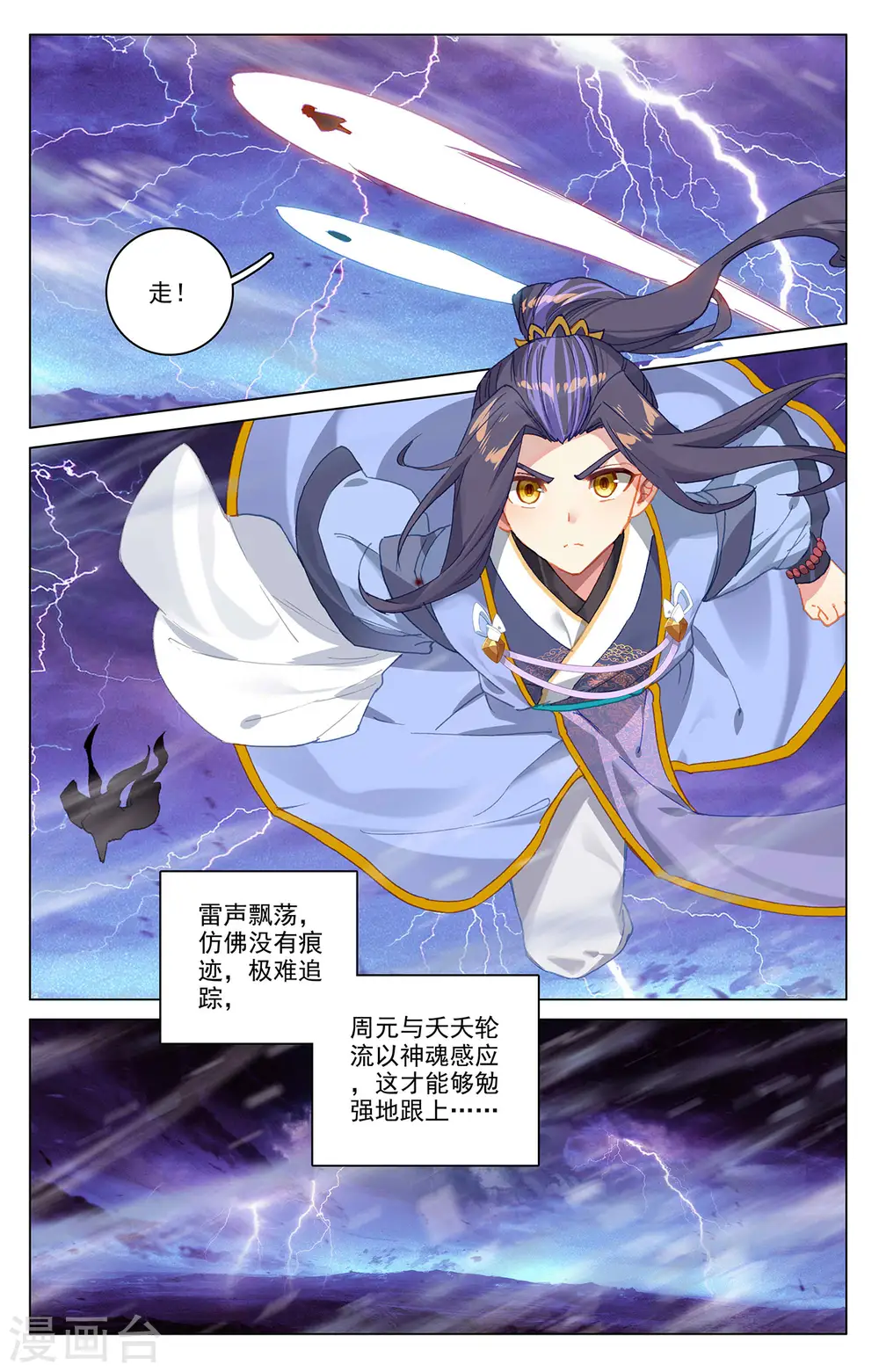 第341话下 查探黑渊 第6页