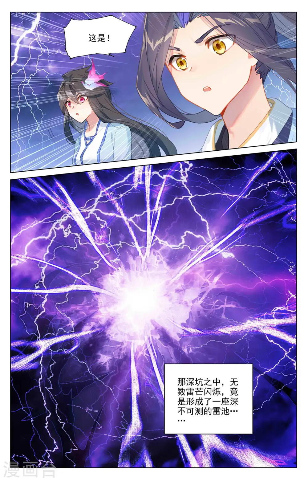 第341话下 查探黑渊 第9页