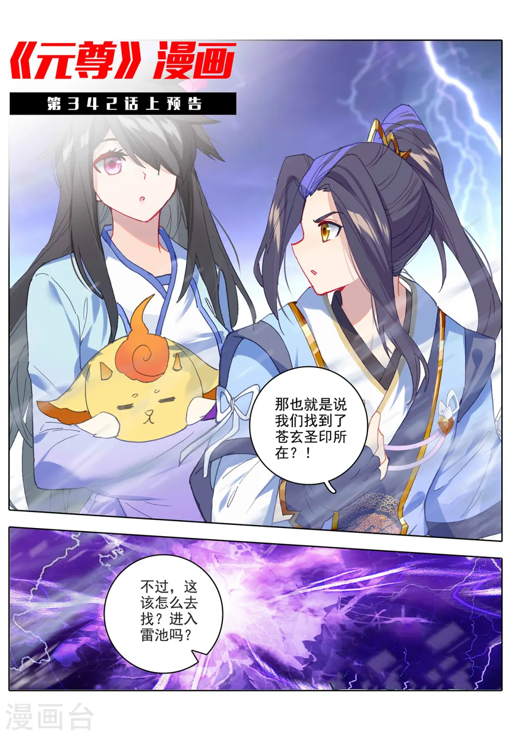 第341话下 查探黑渊 第12页
