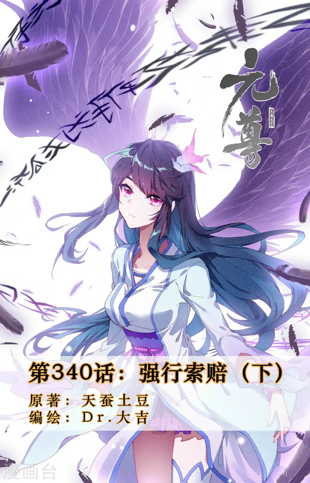 第340话下 强行索赔 第1页