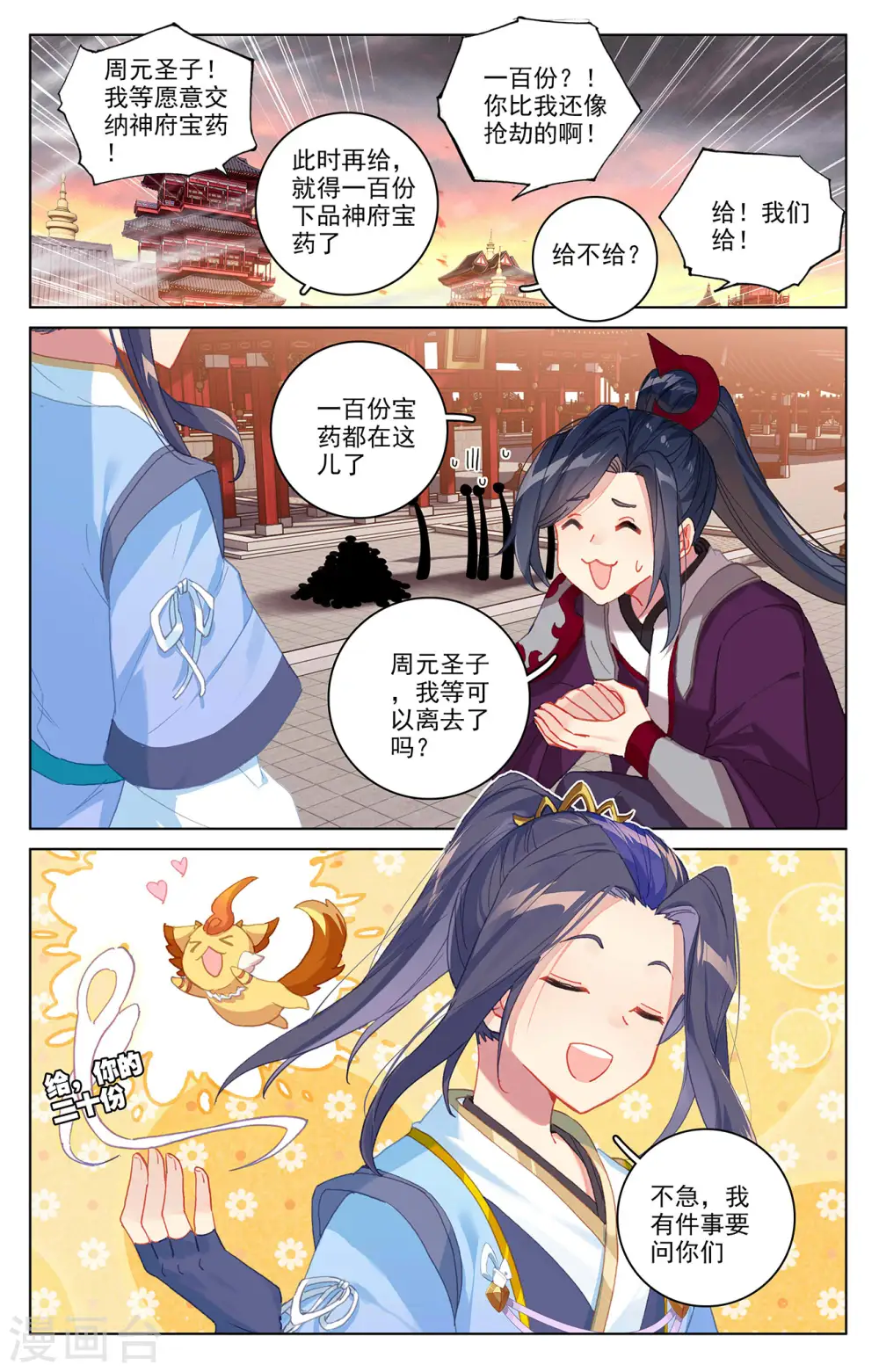 第340话下 强行索赔 第2页