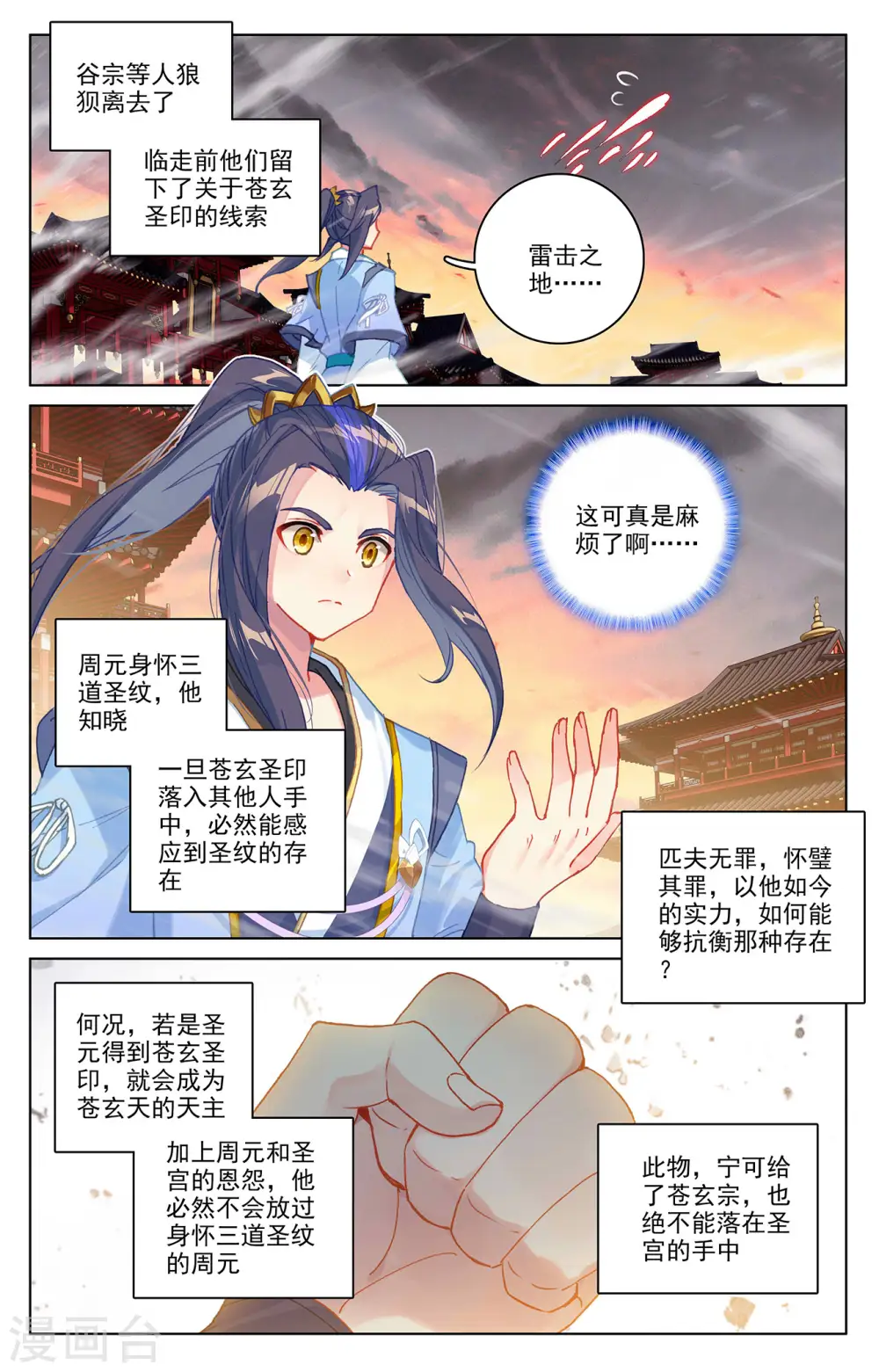 第340话下 强行索赔 第4页