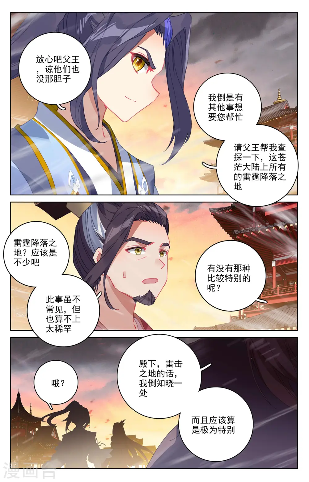 第340话下 强行索赔 第6页