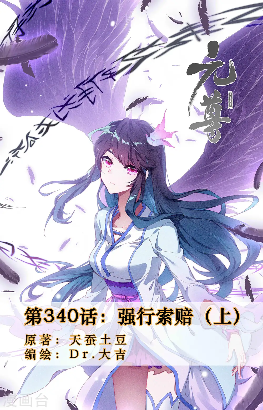 第340话上 强行索赔 第1页