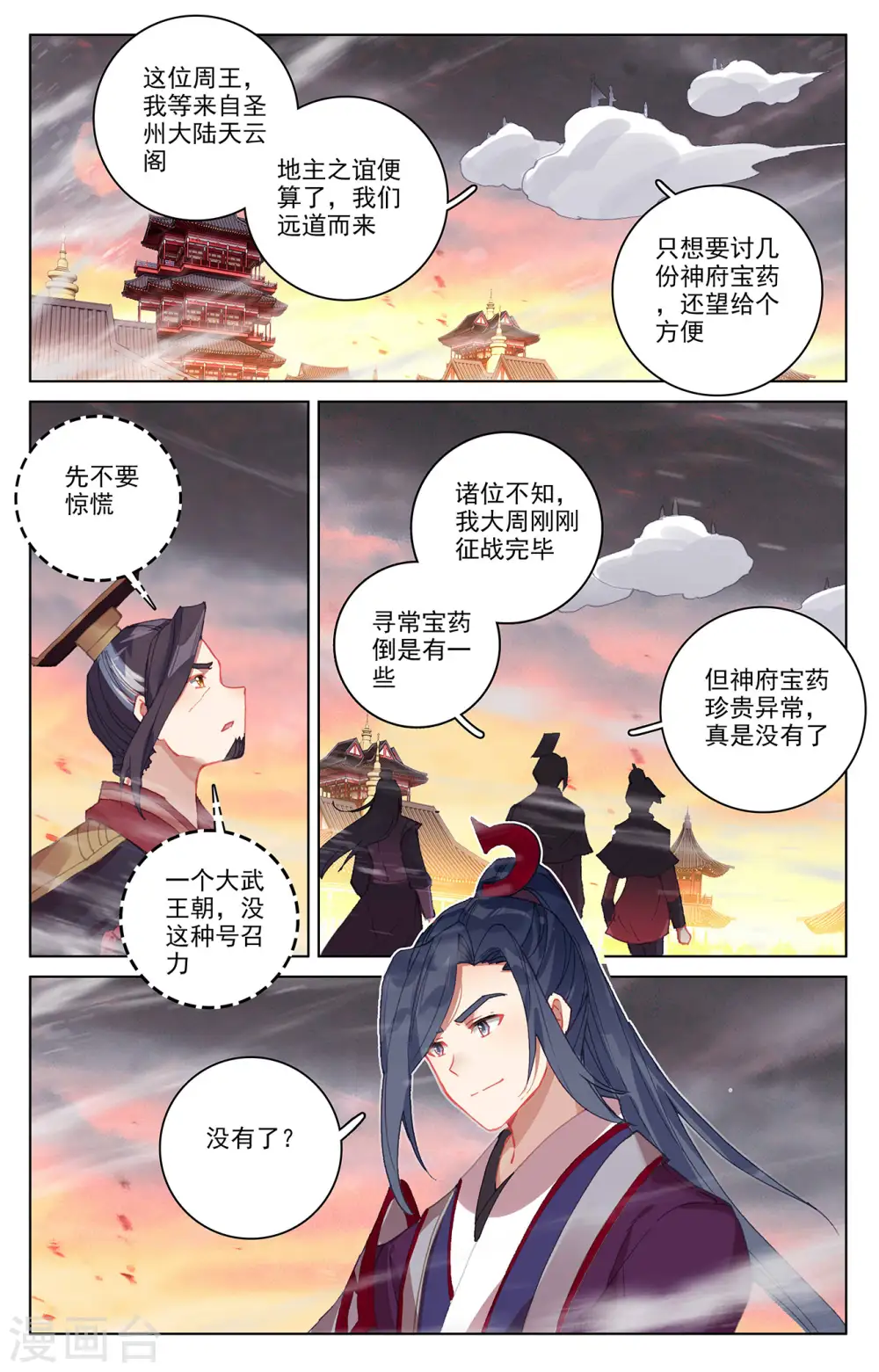 第340话上 强行索赔 第2页