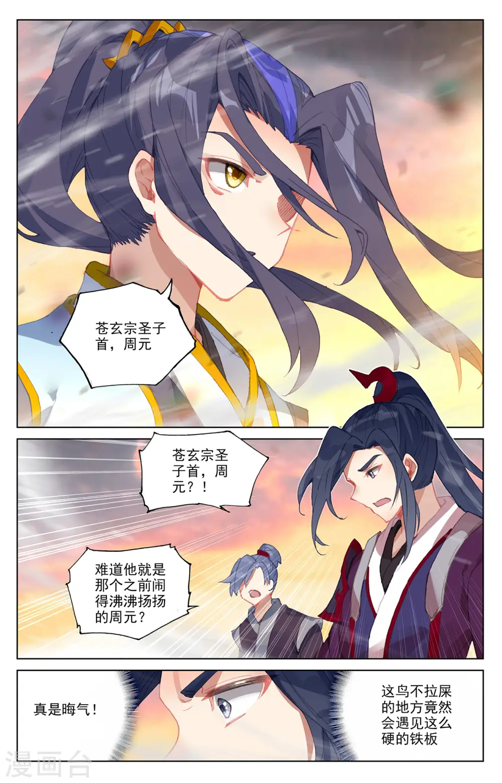 第340话上 强行索赔 第5页