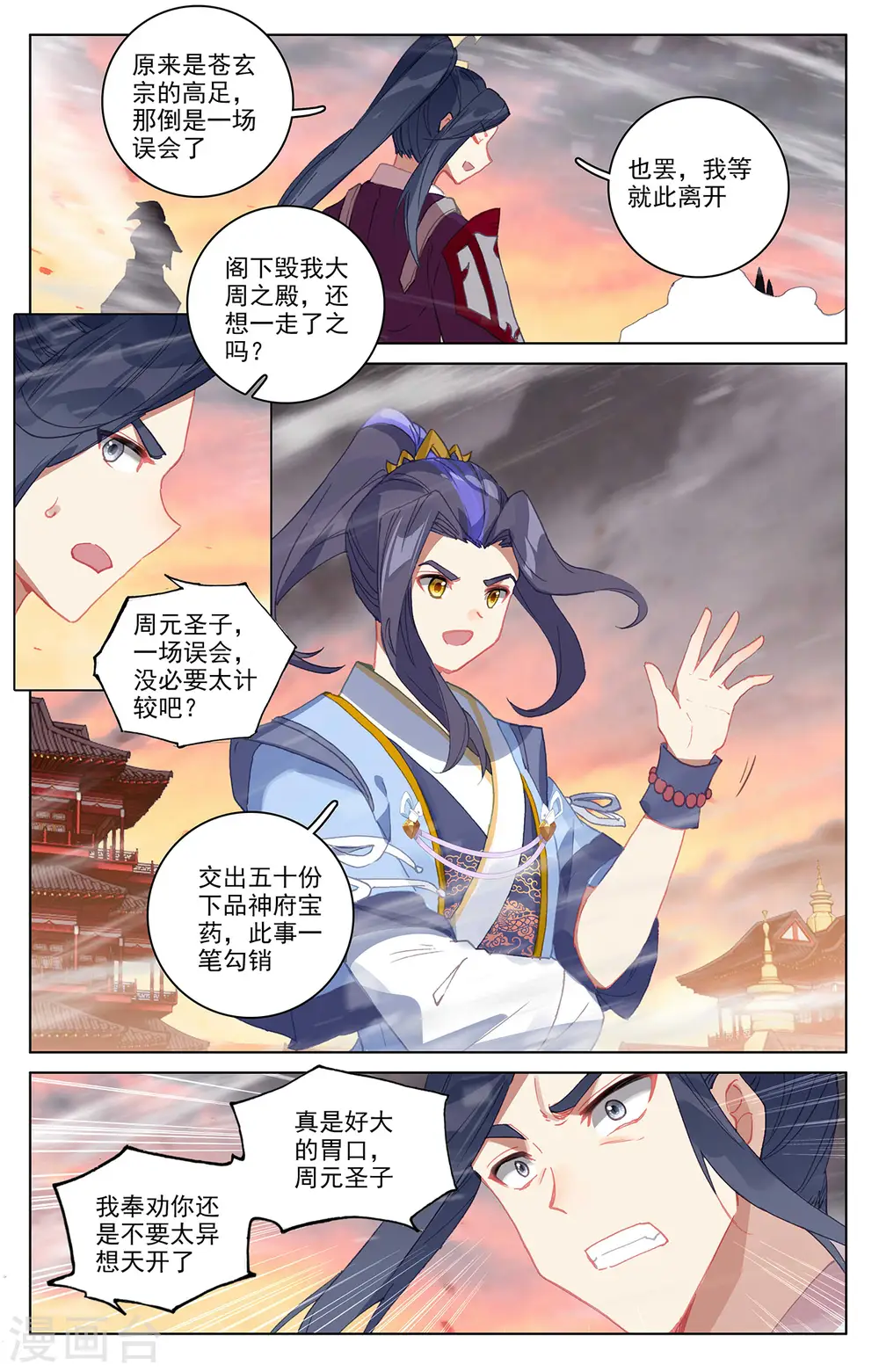 第340话上 强行索赔 第6页