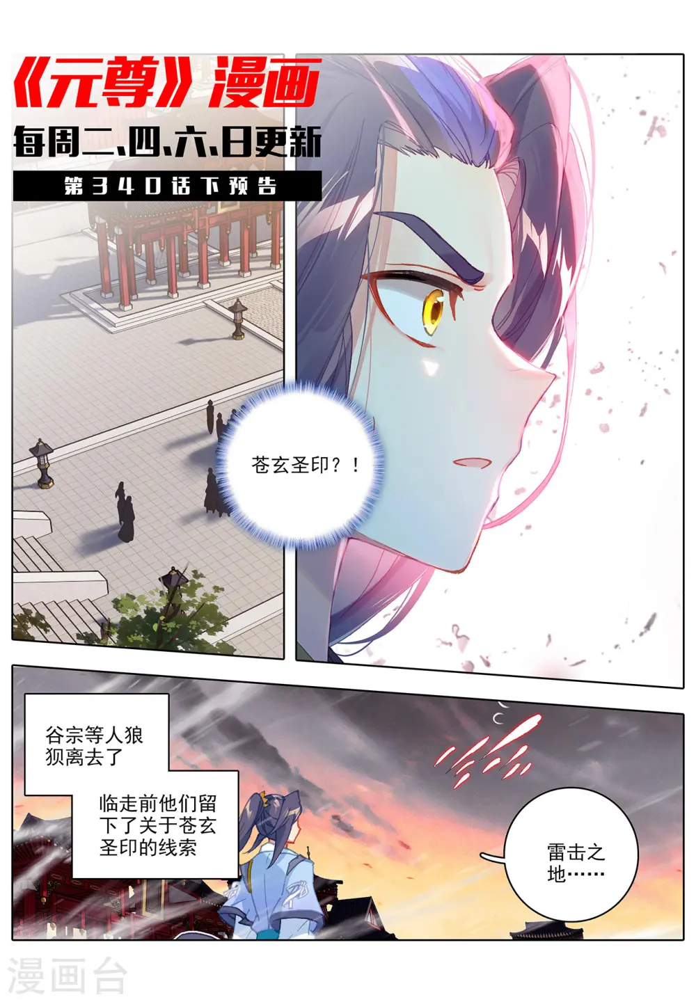 第340话上 强行索赔 第12页