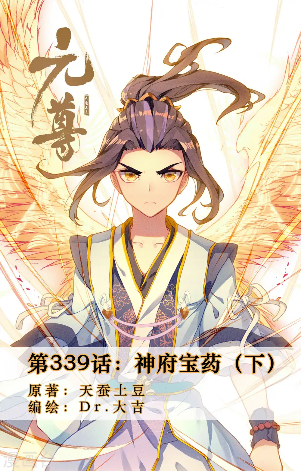 第339话下 神府宝药 第1页