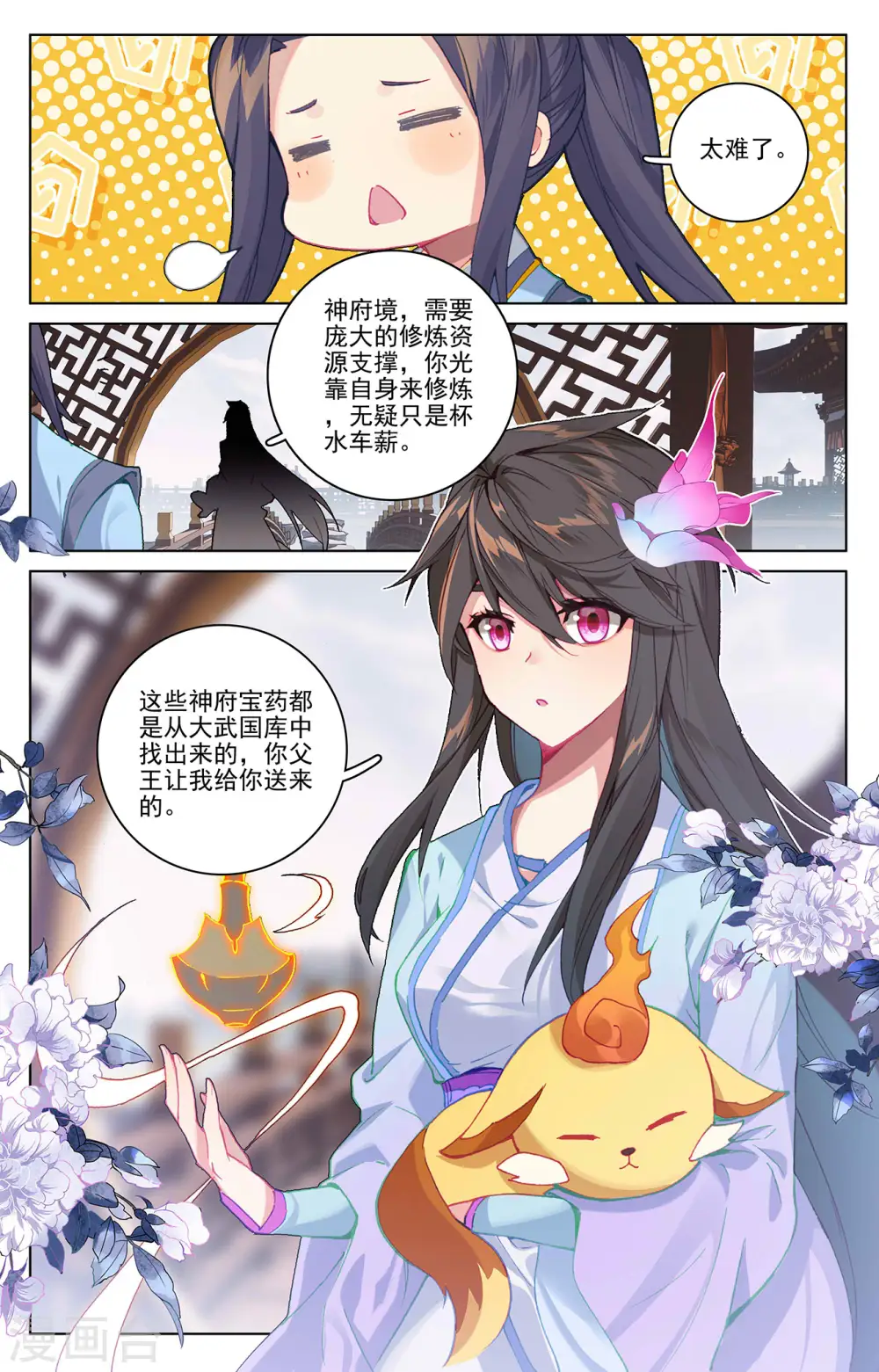 第339话下 神府宝药 第3页
