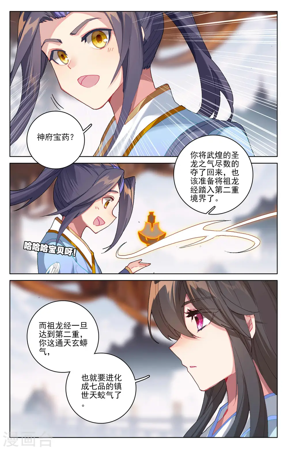 第339话下 神府宝药 第4页