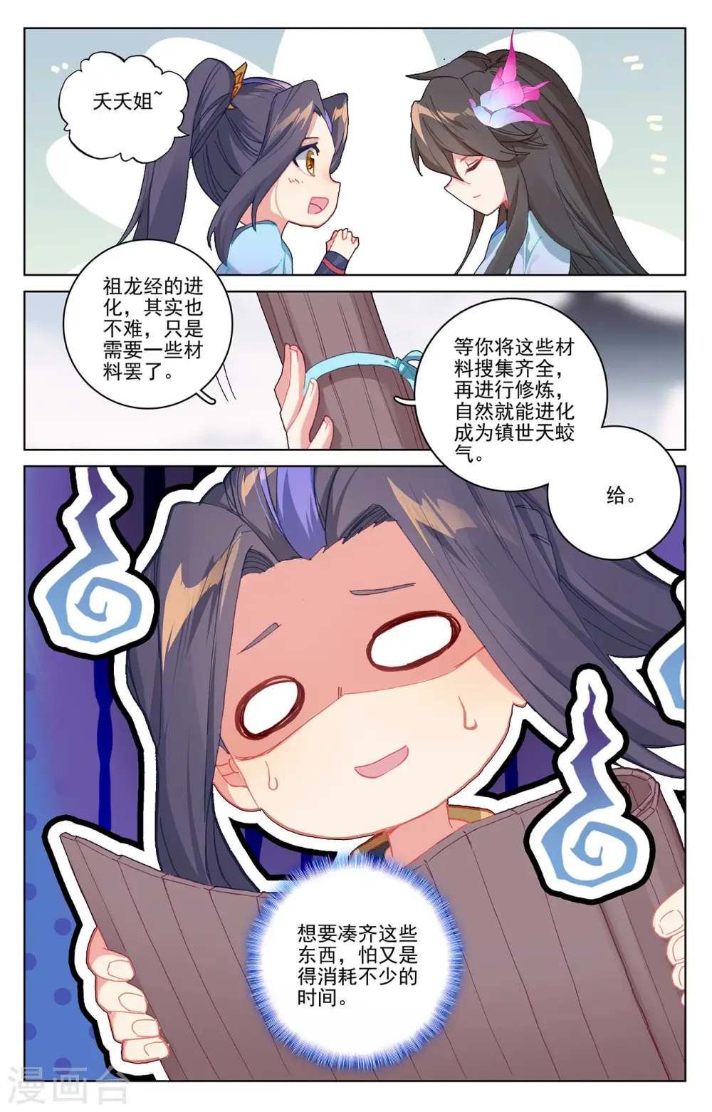 第339话下 神府宝药 第5页