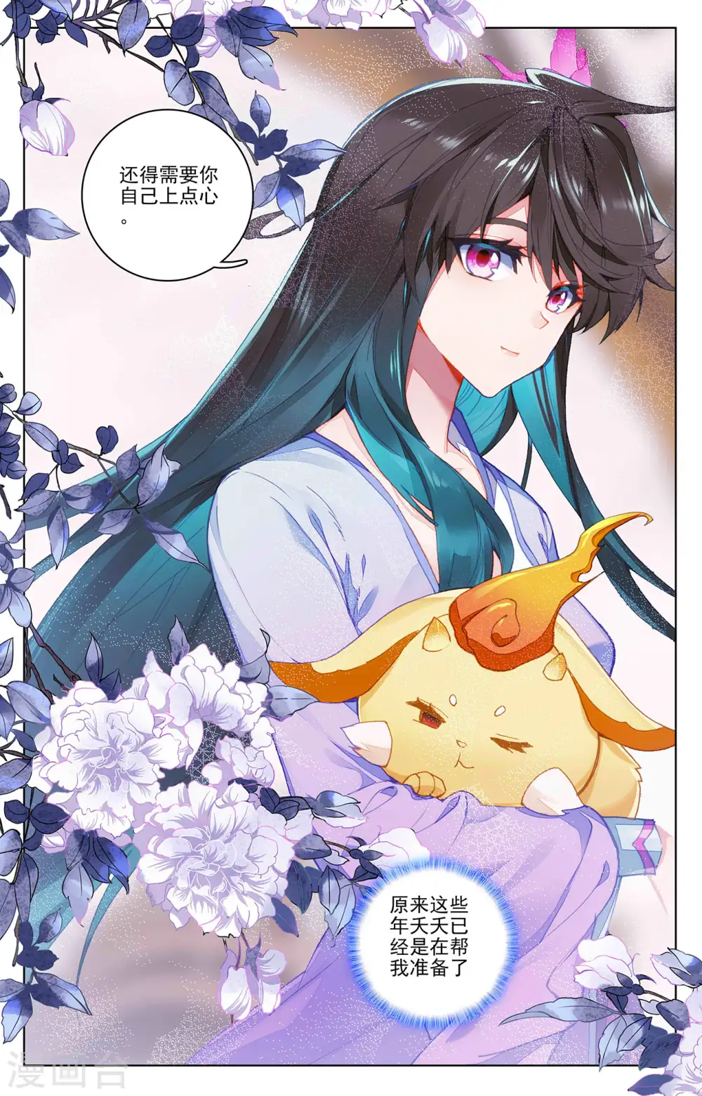 第339话下 神府宝药 第7页