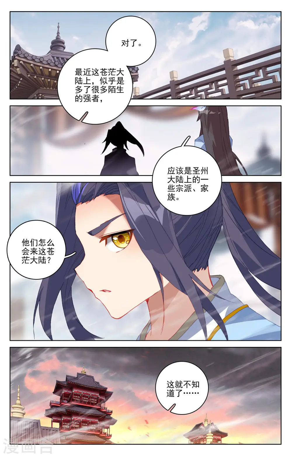 第339话下 神府宝药 第8页