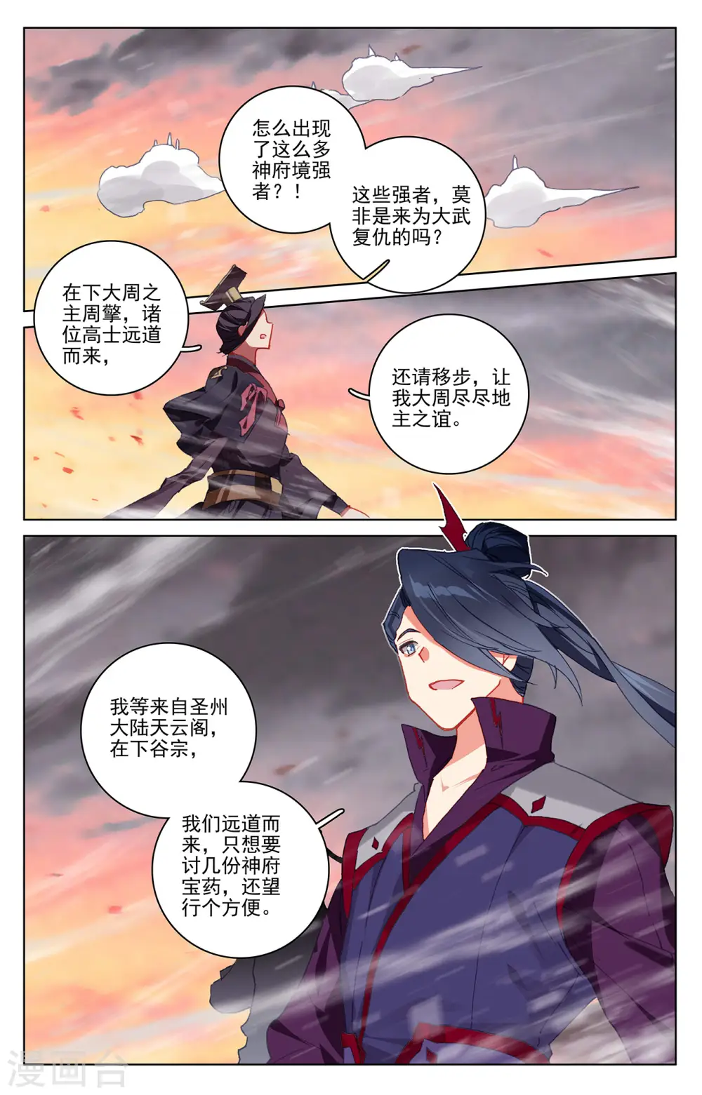 第339话下 神府宝药 第9页