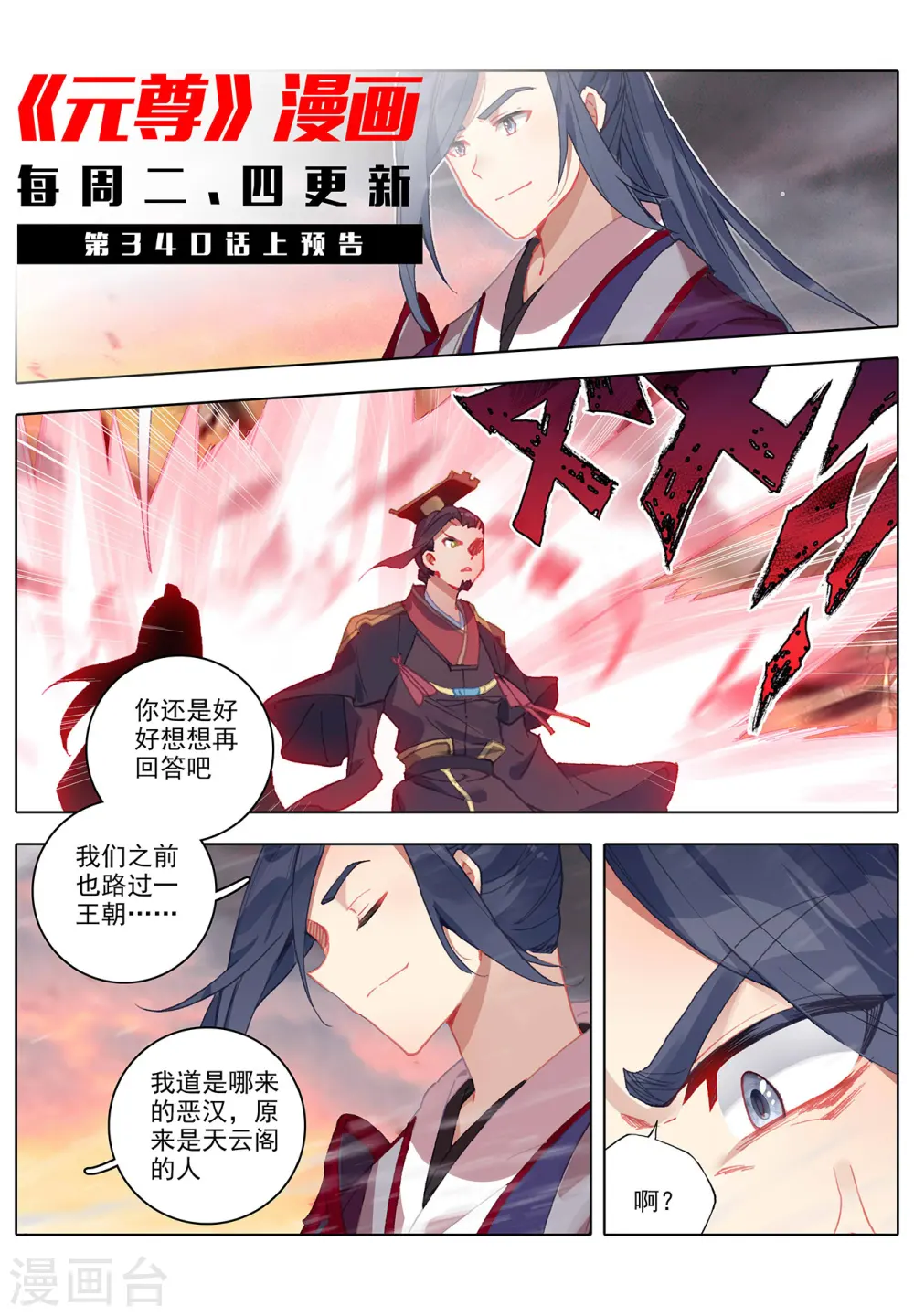 第339话下 神府宝药 第12页