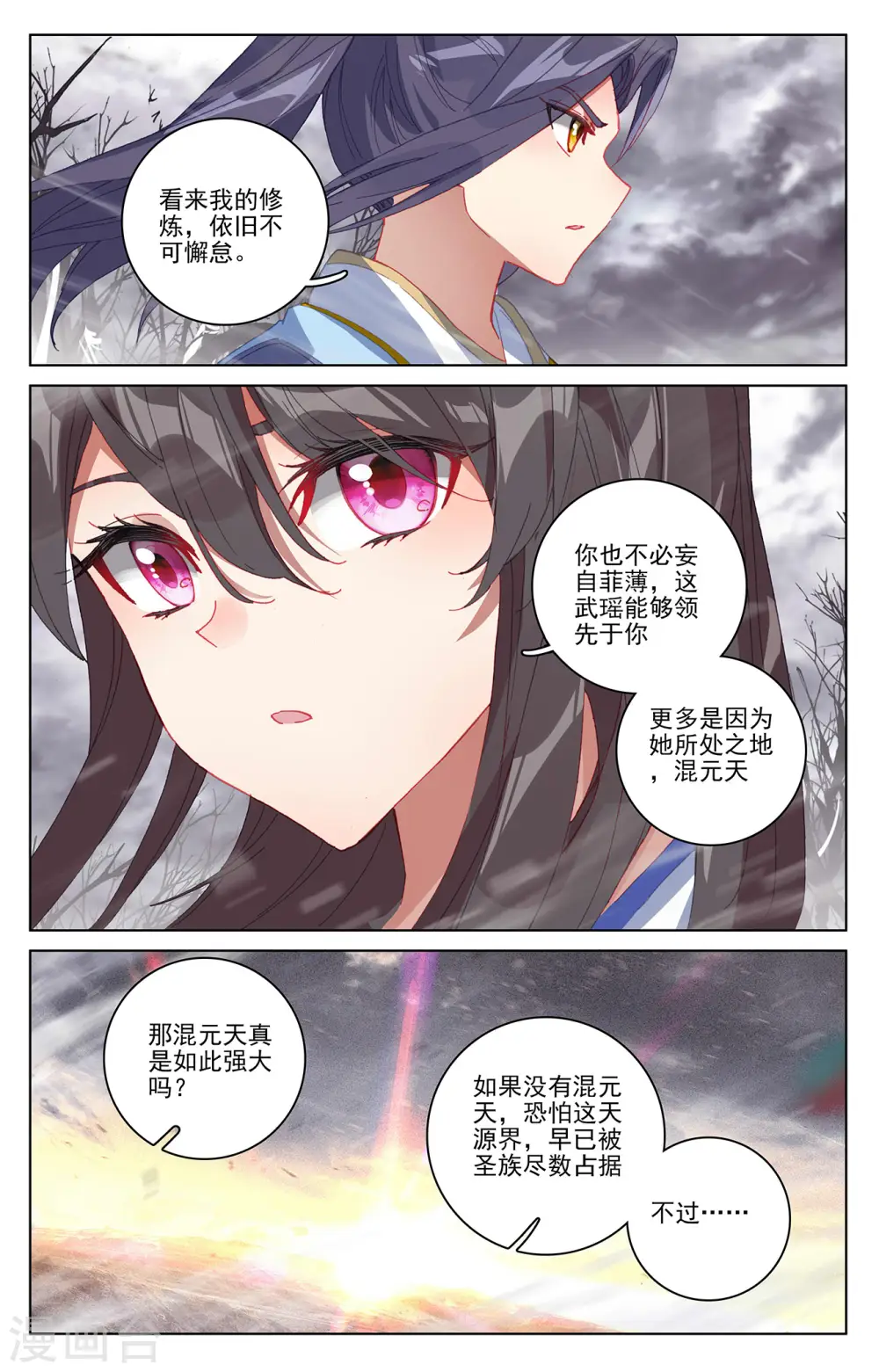 第339话上 神府宝药 第3页