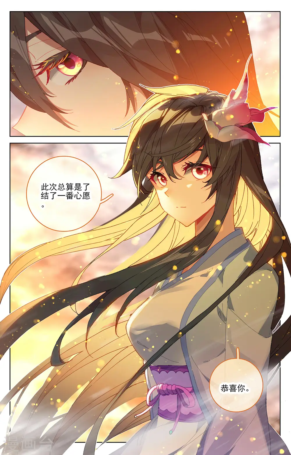 第339话上 神府宝药 第4页
