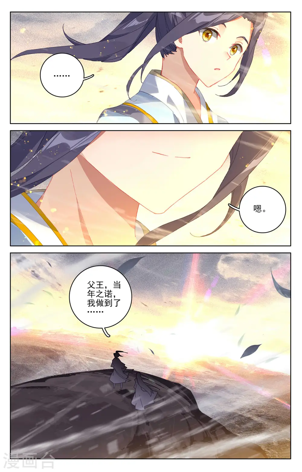 第339话上 神府宝药 第5页