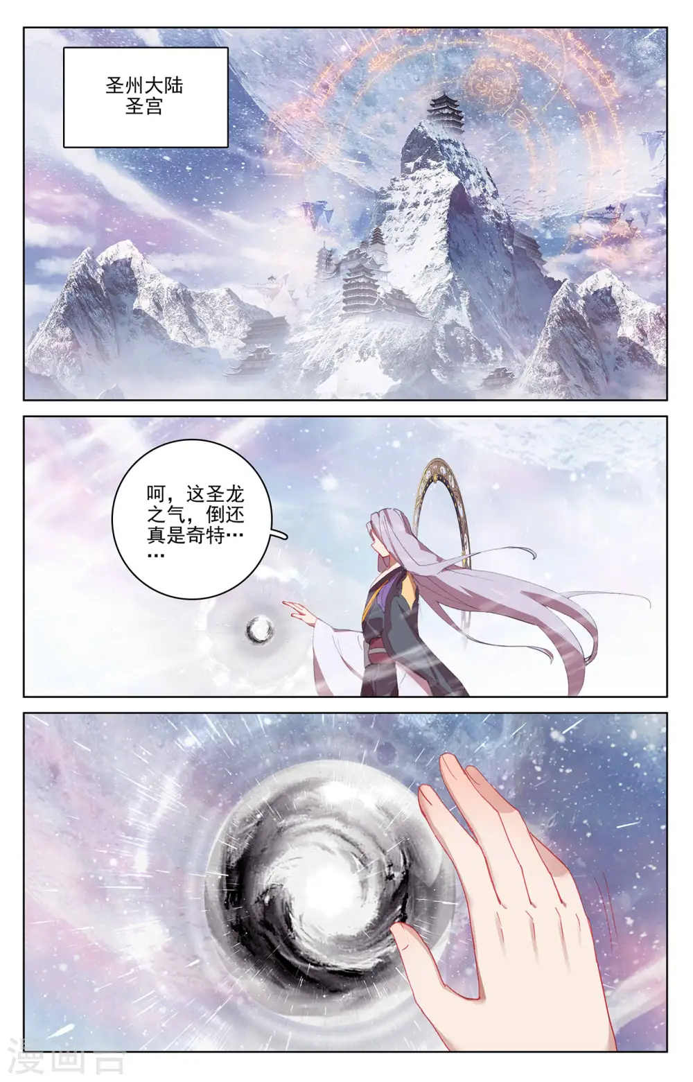 第339话上 神府宝药 第6页