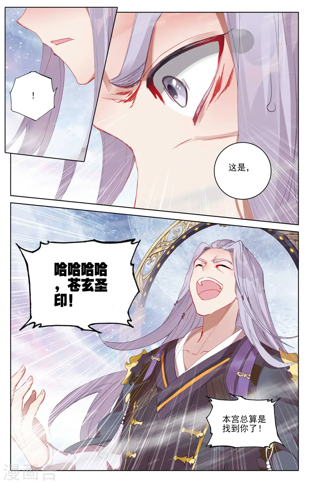 第339话上 神府宝药 第7页