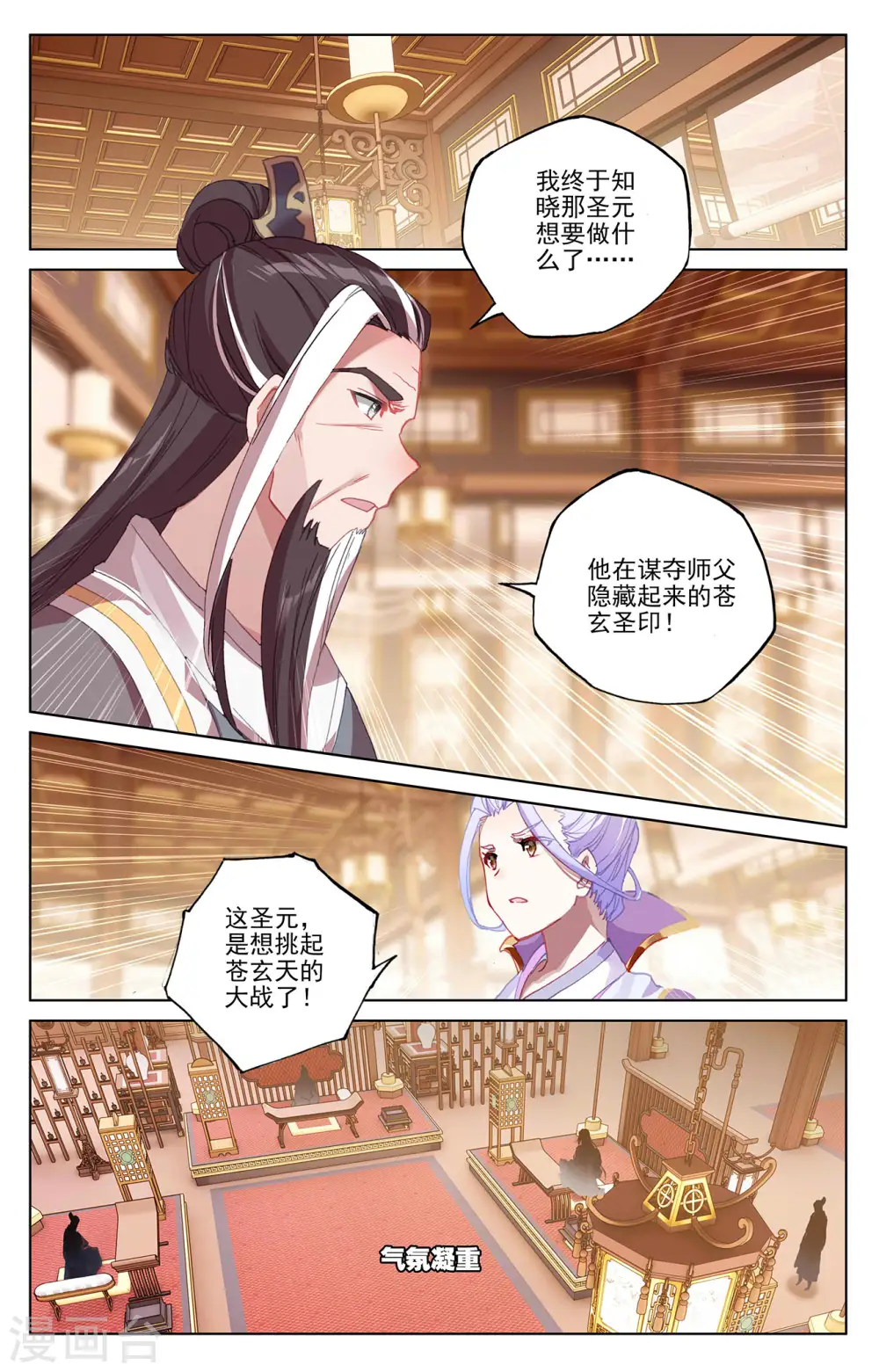 第339话上 神府宝药 第8页