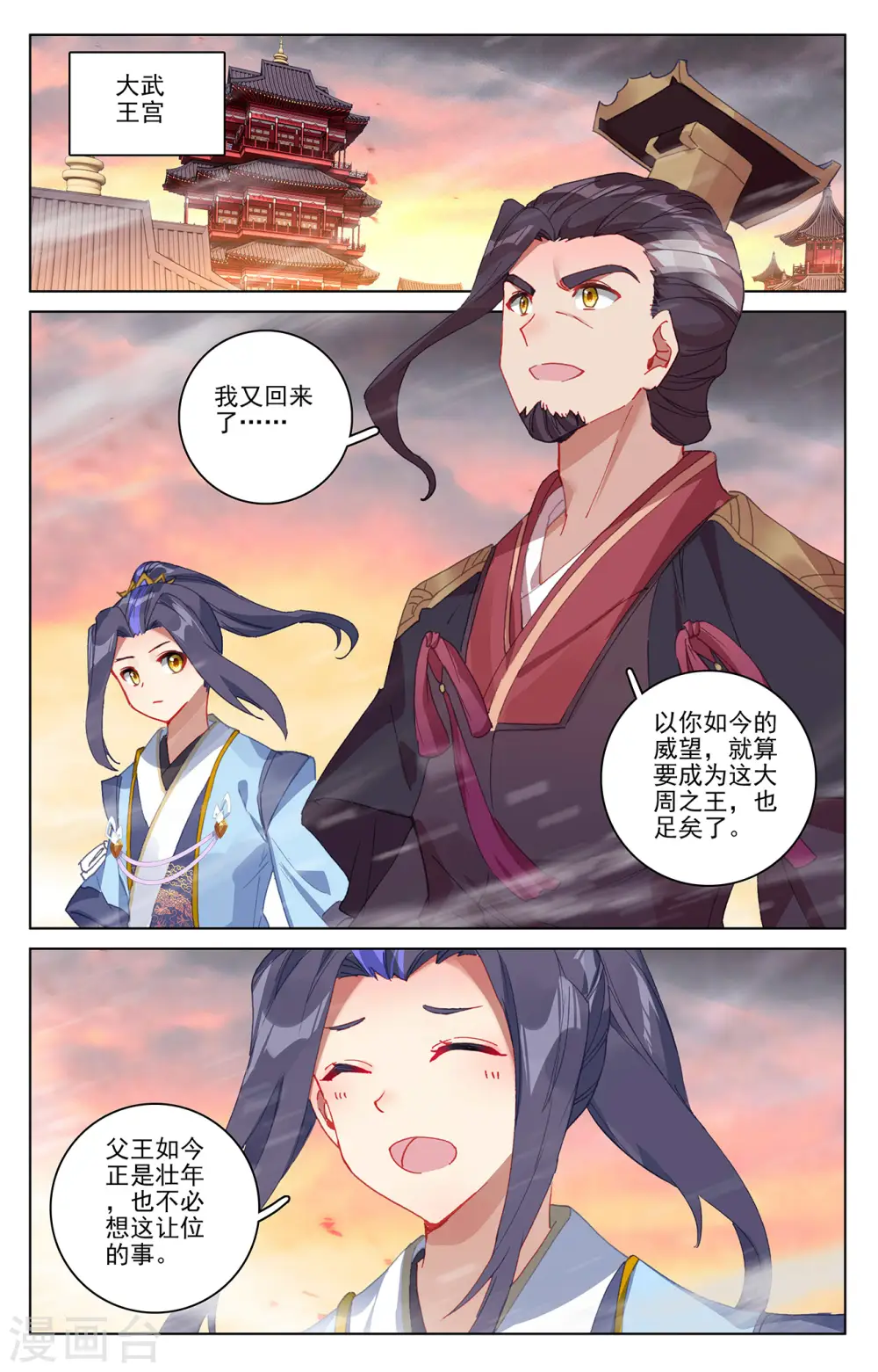 第339话上 神府宝药 第9页