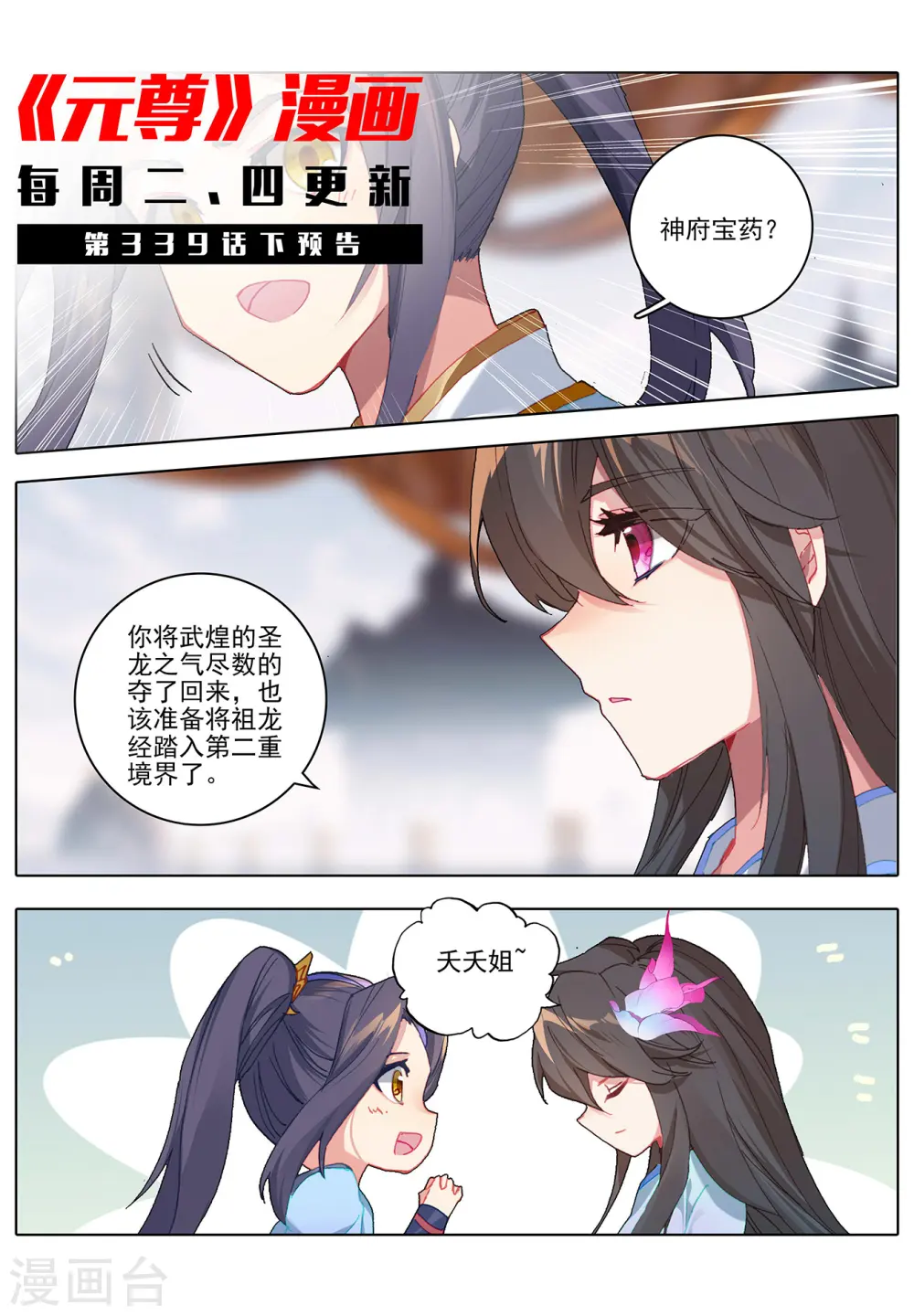 第339话上 神府宝药 第12页