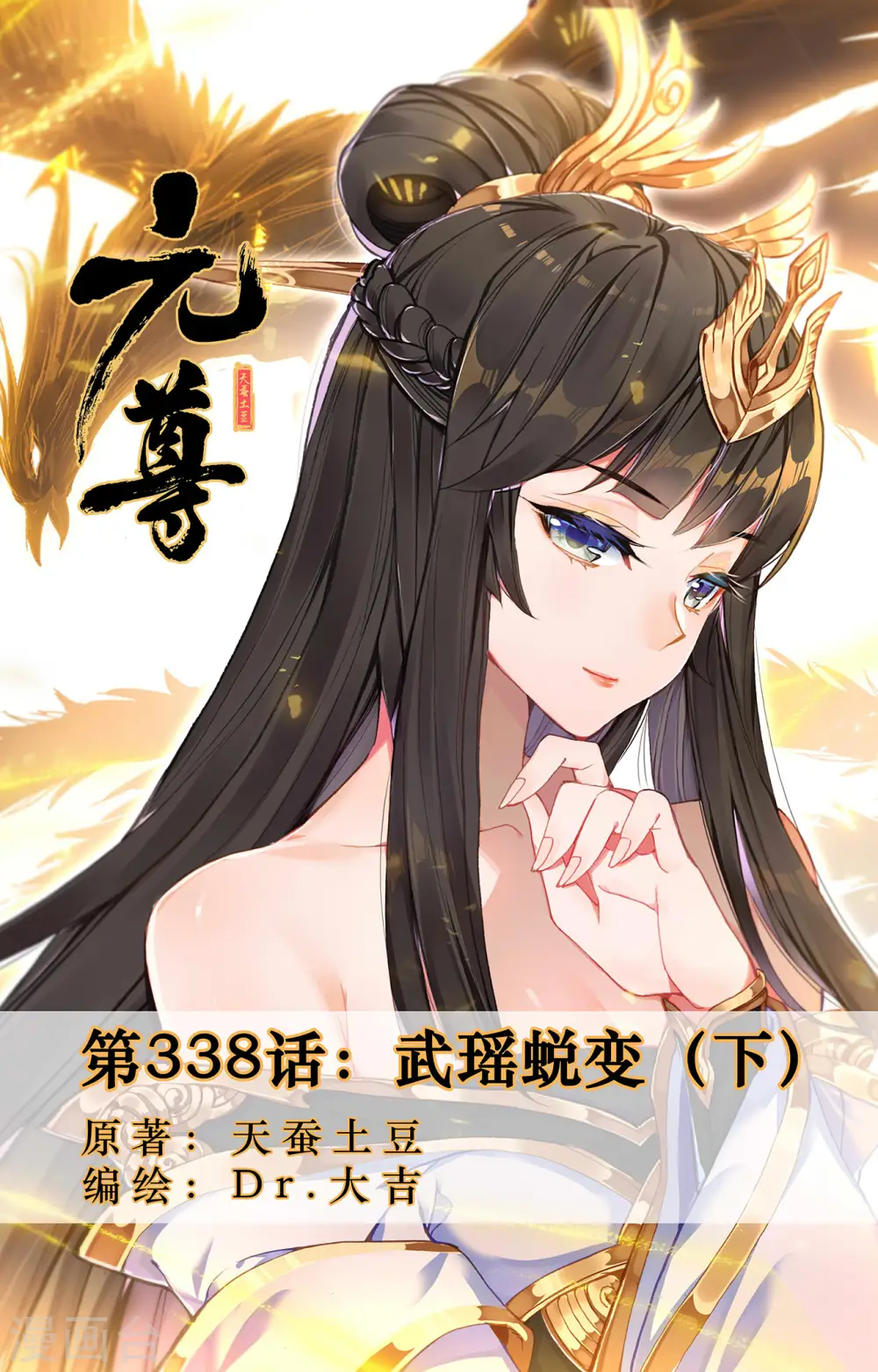 第338话下 武瑶蜕变 第1页