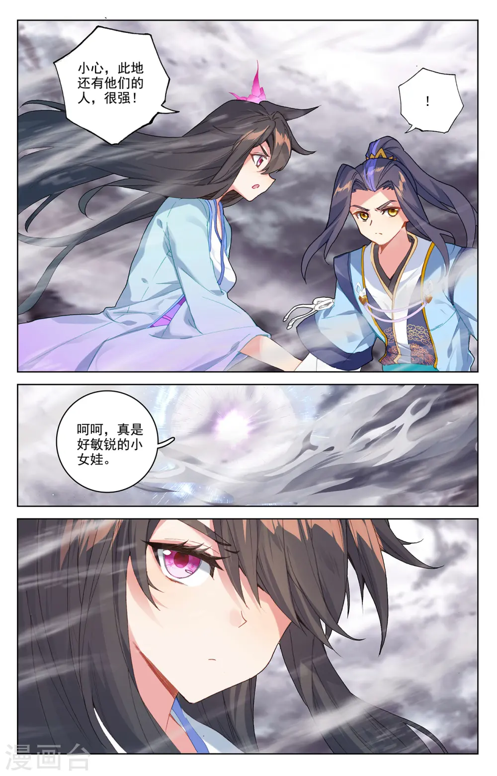 第338话下 武瑶蜕变 第3页