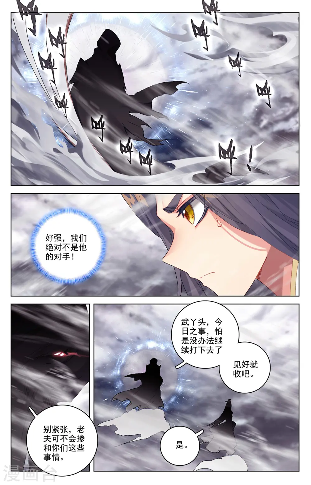 第338话下 武瑶蜕变 第4页