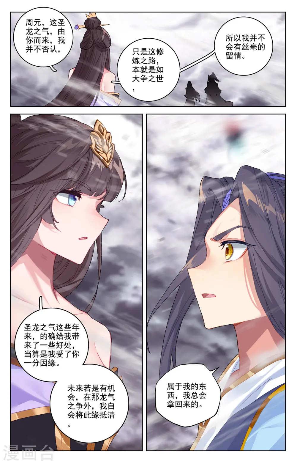 第338话下 武瑶蜕变 第5页