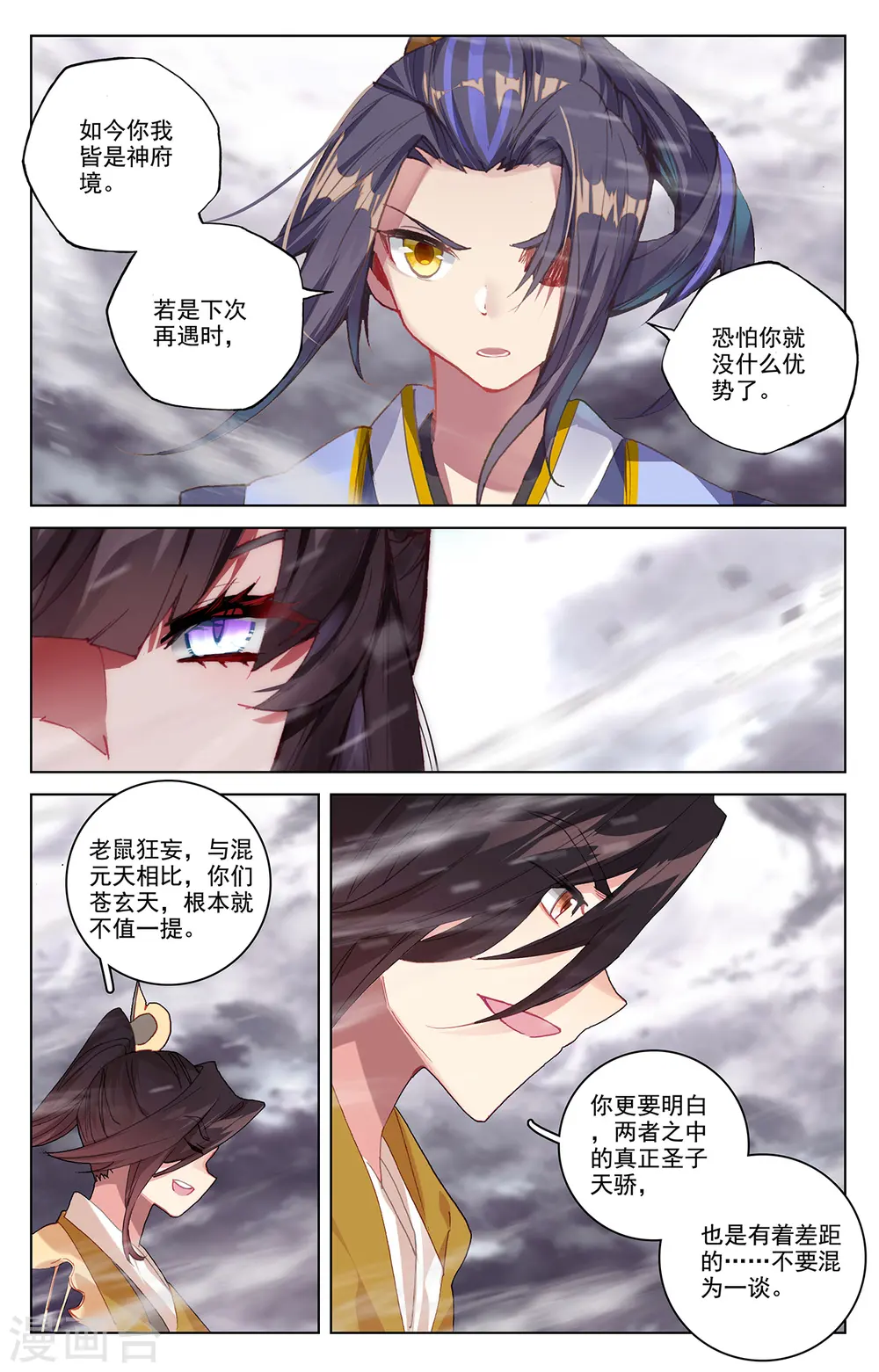 第338话下 武瑶蜕变 第6页