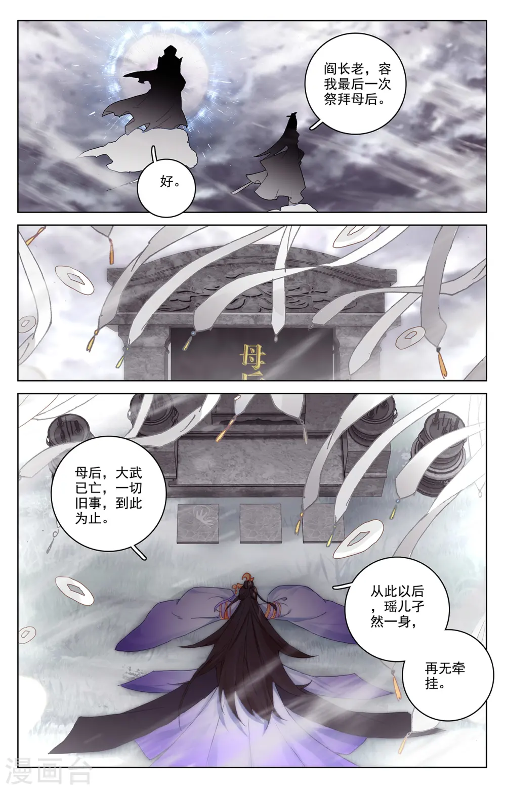 第338话下 武瑶蜕变 第8页