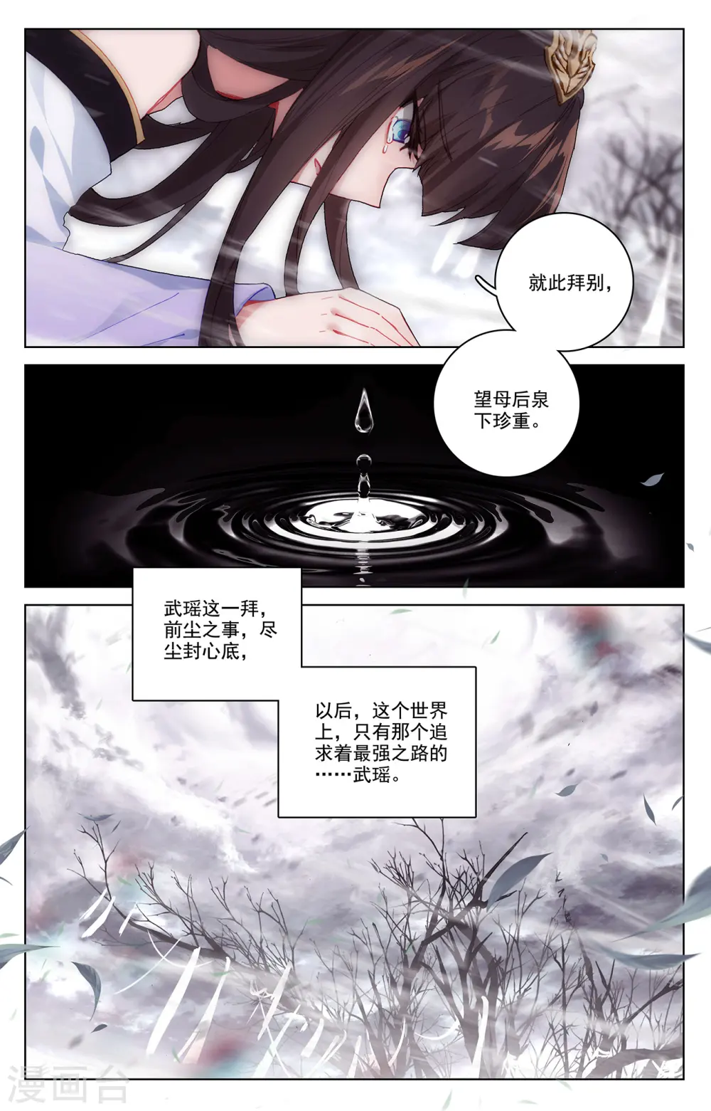 第338话下 武瑶蜕变 第9页