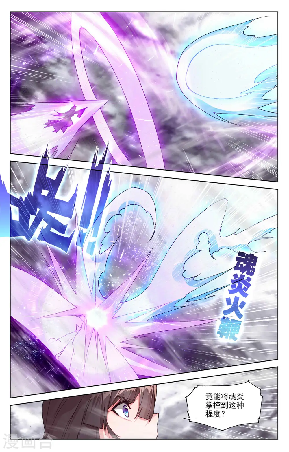 第338话上 武瑶蜕变 第2页