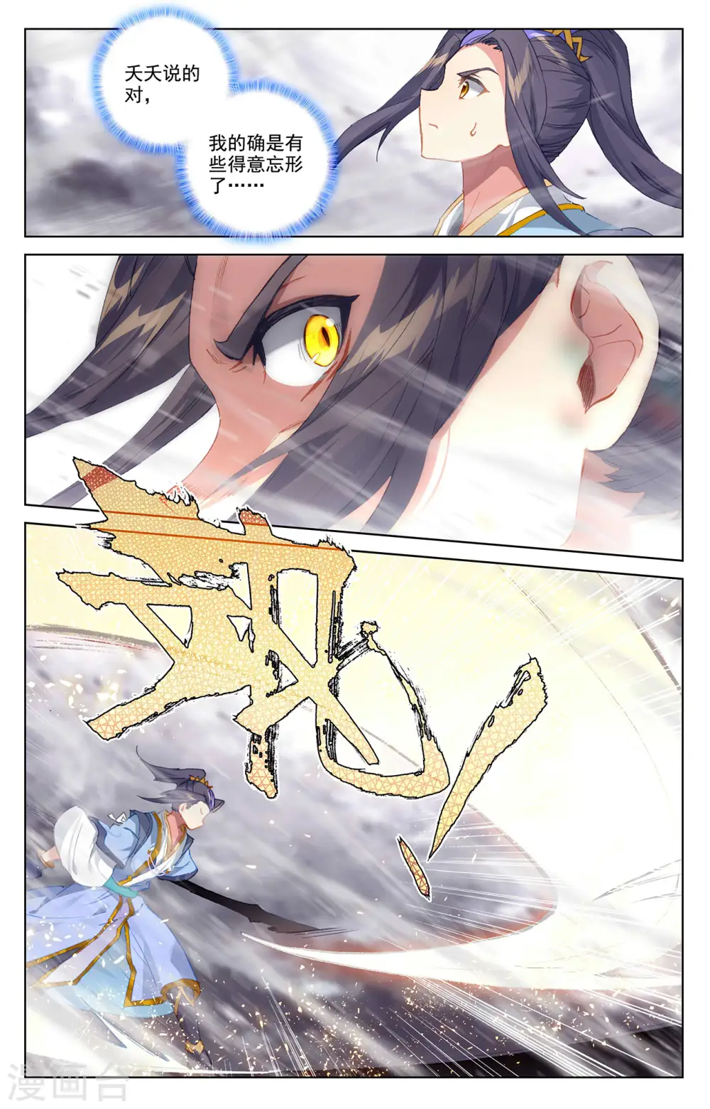 第338话上 武瑶蜕变 第4页